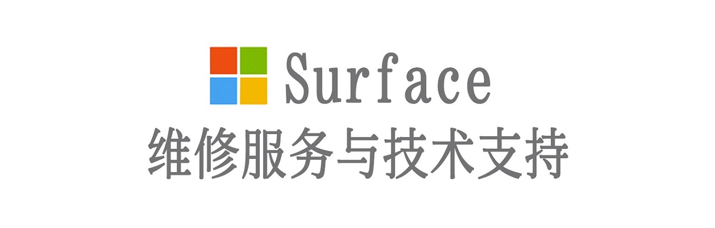 河西区街道surface产品维修服务中心
