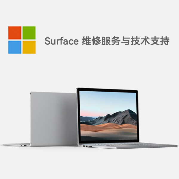 河西区街道surface产品维修服务电话